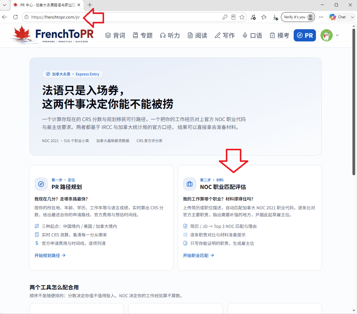 从 PR 中心进入「NOC 职业匹配评估」