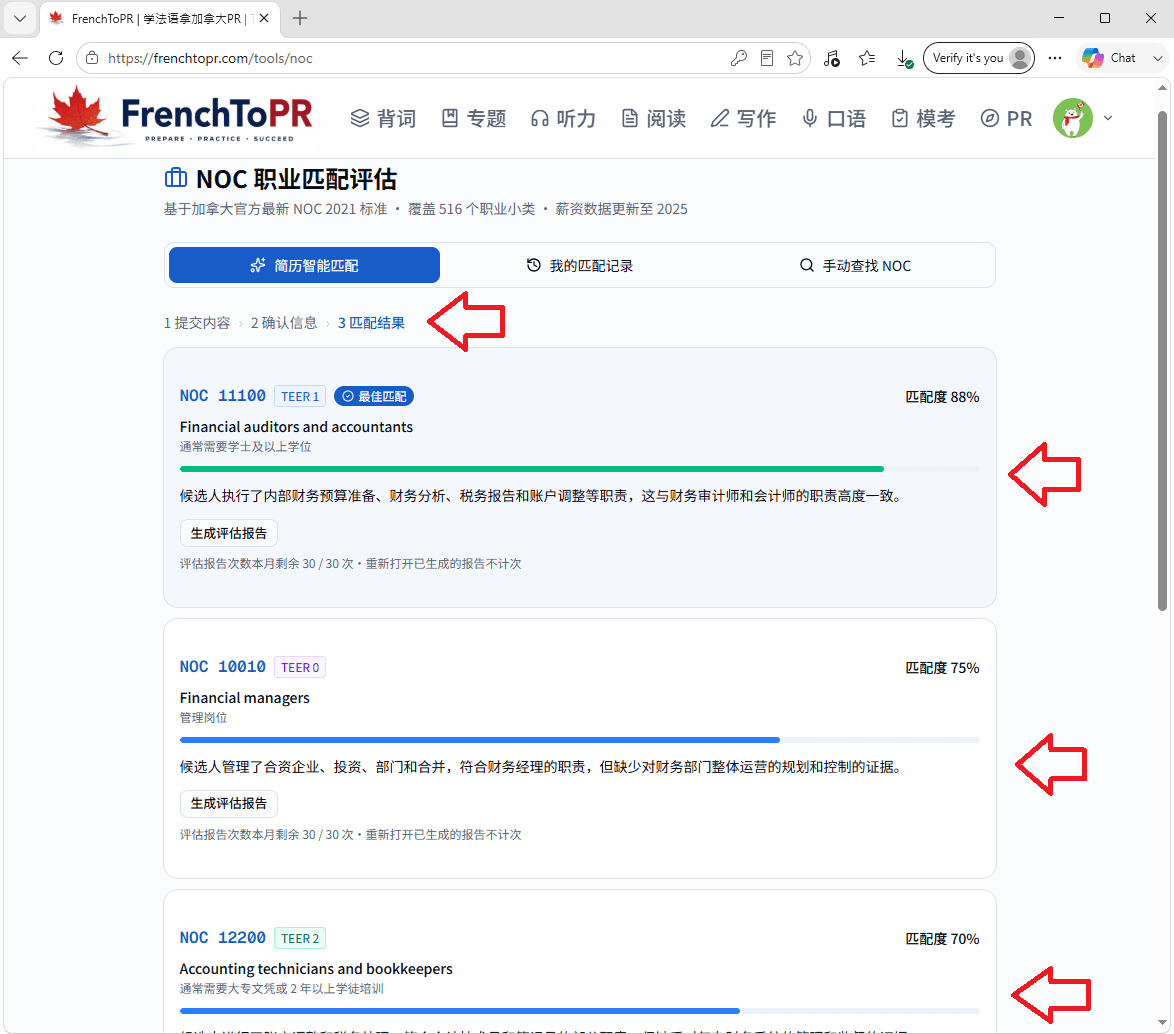 拿到 Top 3 匹配结果,每条都给出理由